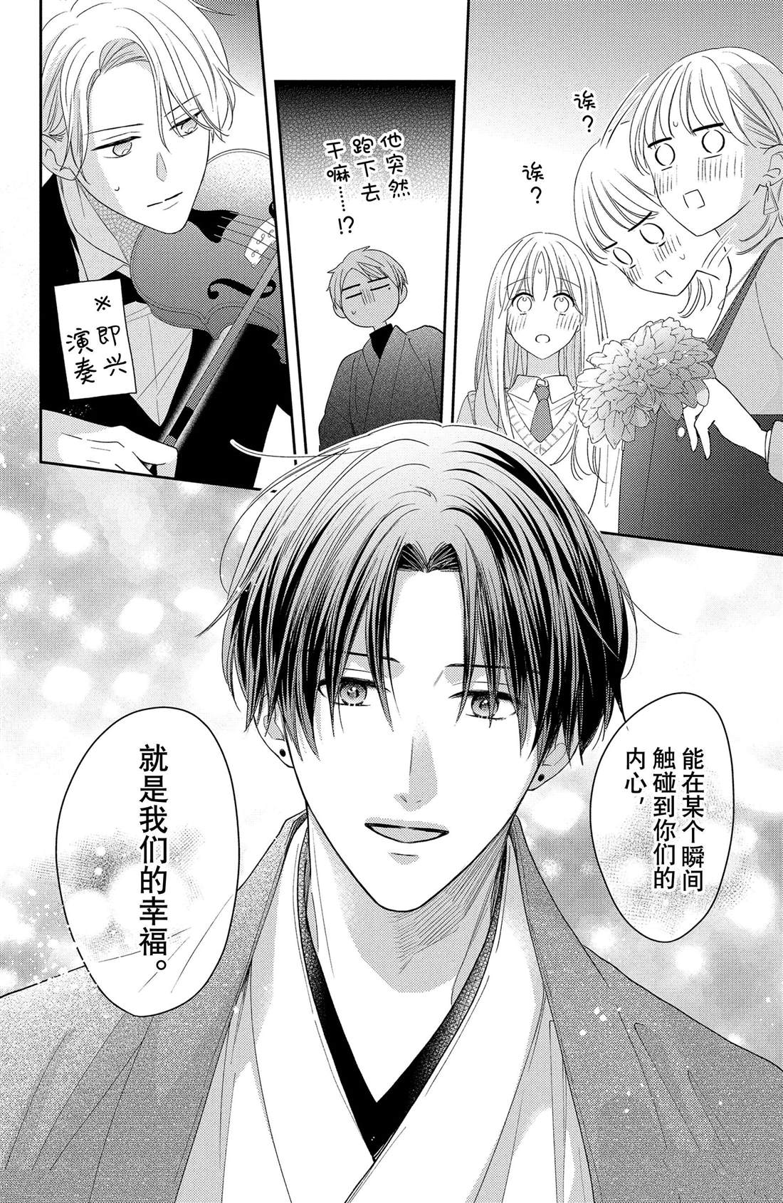 吻开一朵花漫画,第11话 荷花木兰的光芒4图