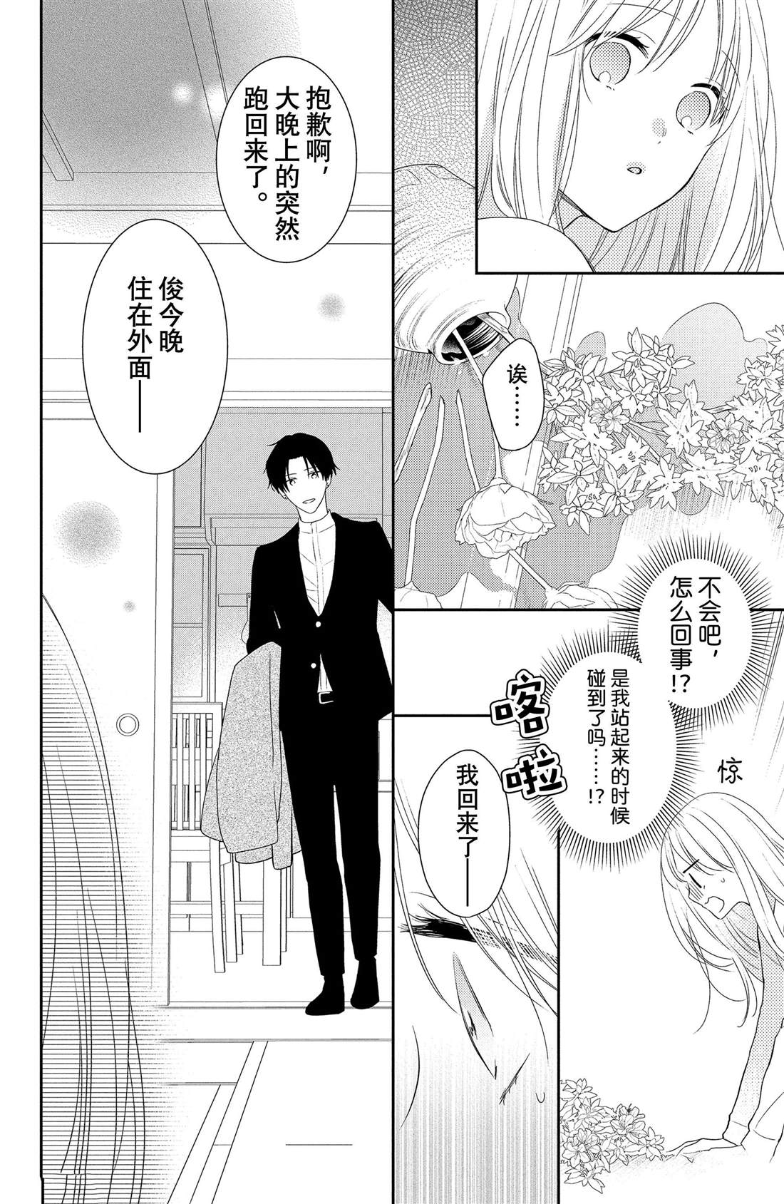 吻开一朵花漫画,第4话 花毛茛和心灵4图