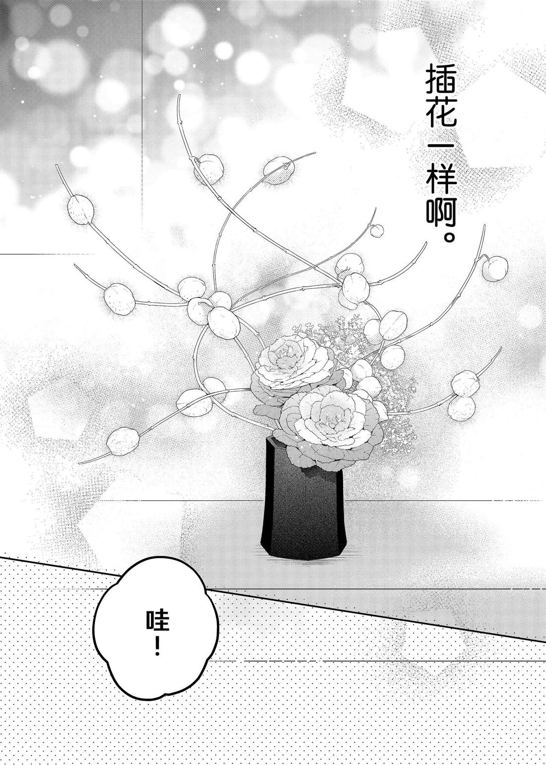 吻开一朵花漫画,第19话 叶牡丹和朋友3图