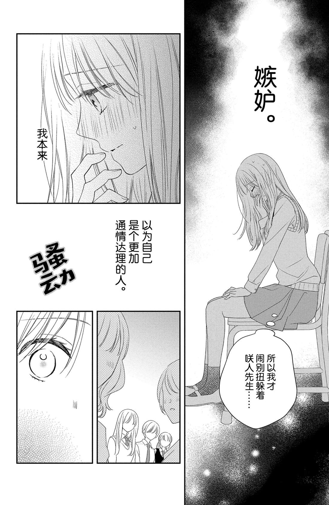 吻开一朵花漫画,第16话 南蛇藤与宝物4图