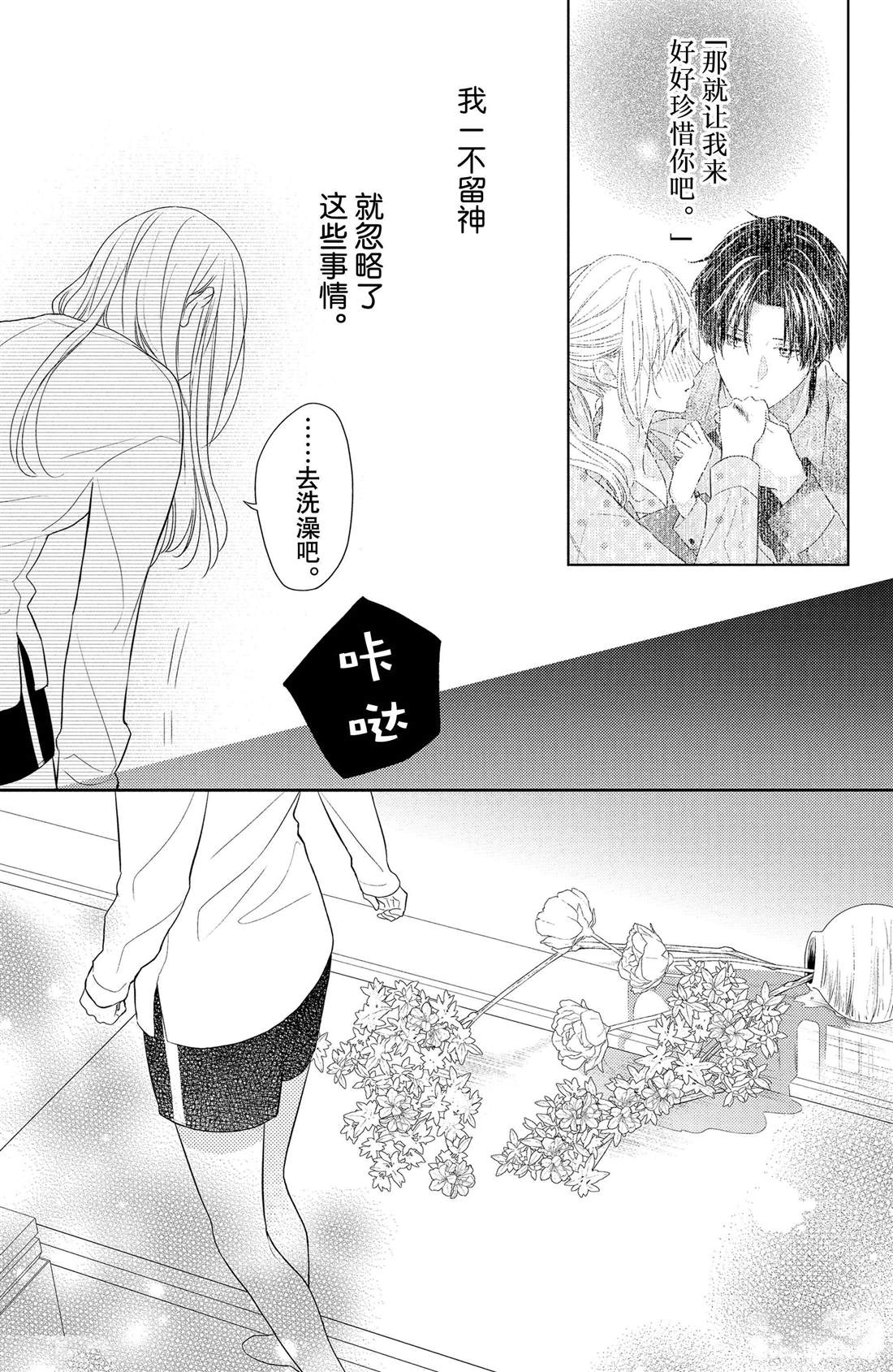 吻开一朵花漫画,第4话 花毛茛和心灵3图