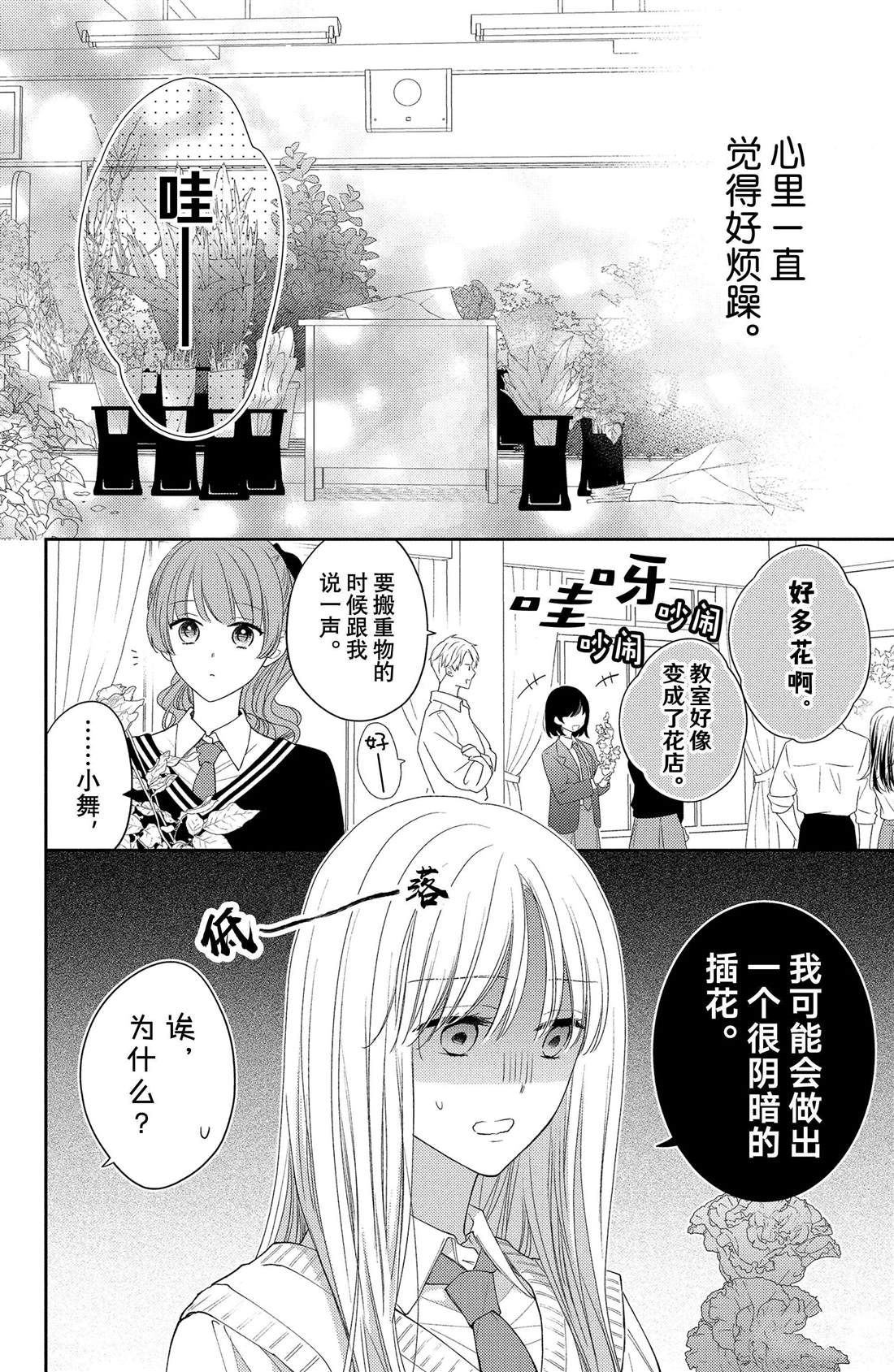 吻开一朵花漫画,第15话 大波斯菊的表白4图