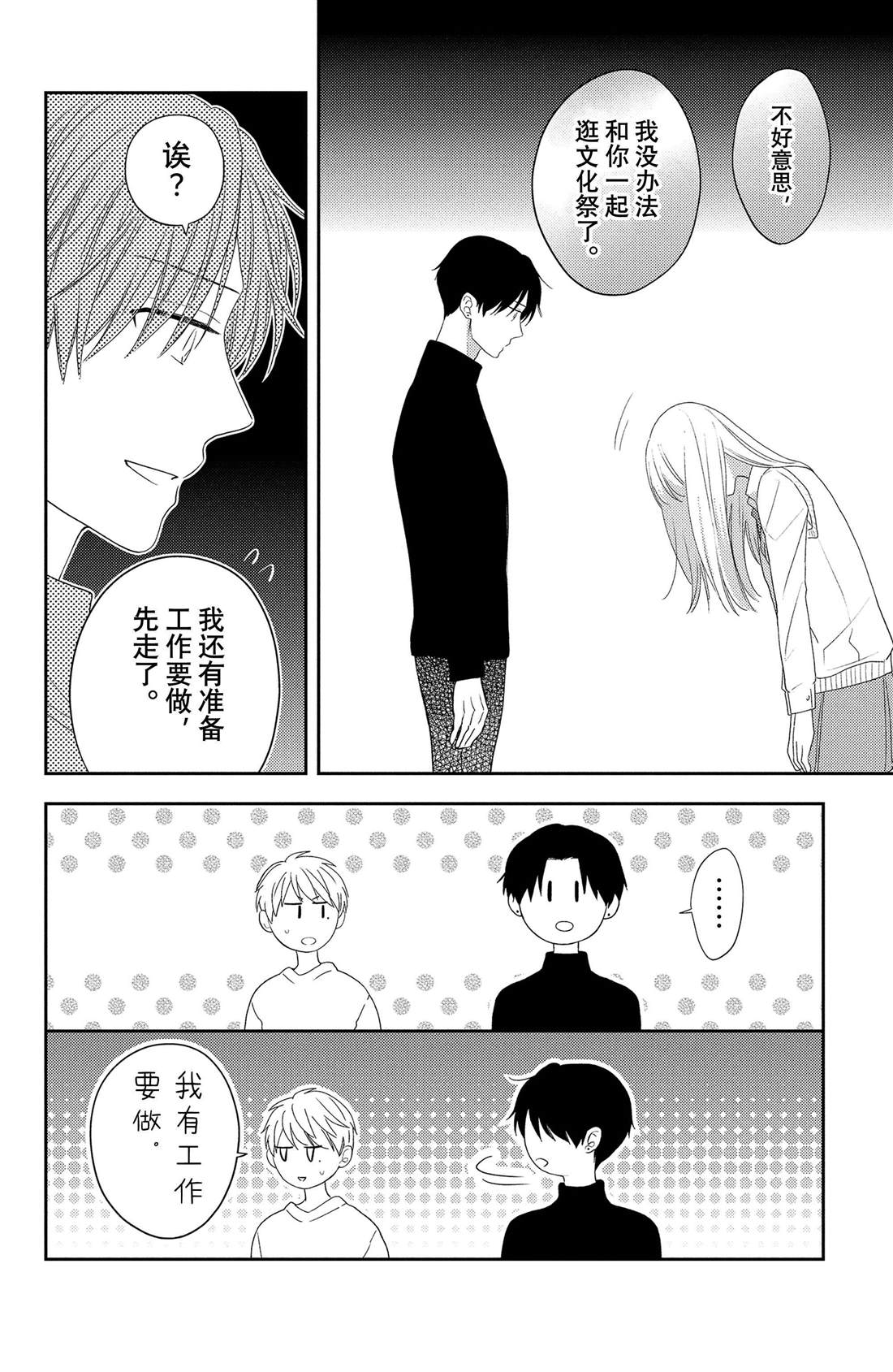 吻开一朵花漫画,第15话 大波斯菊的表白2图