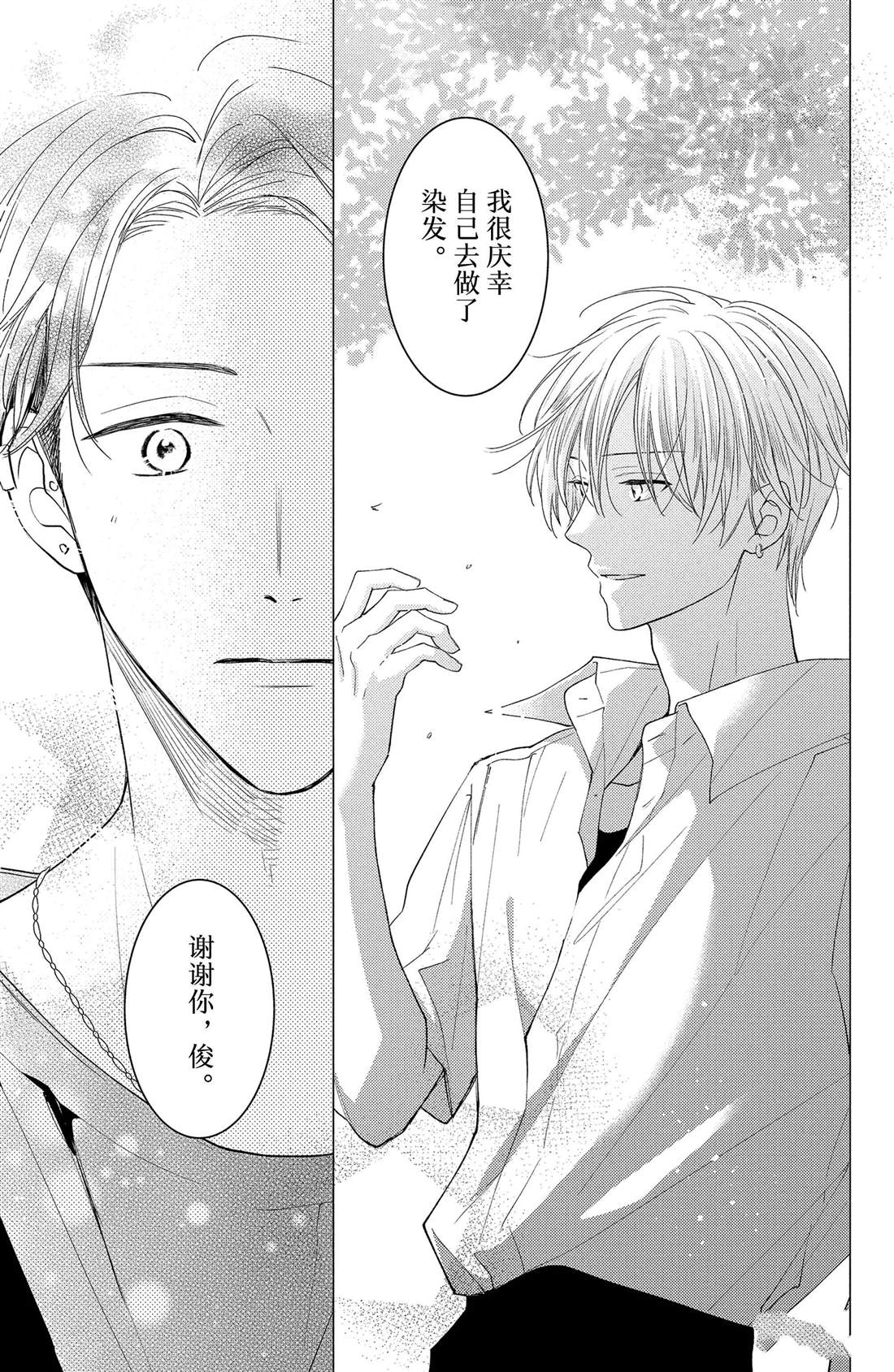 吻开一朵花漫画,第14话 两人的牵牛花5图