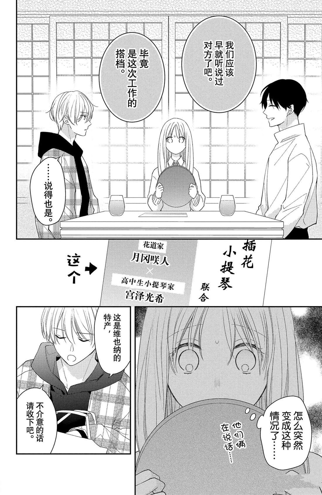 吻开一朵花漫画,第9话 寻觅到的四照花5图