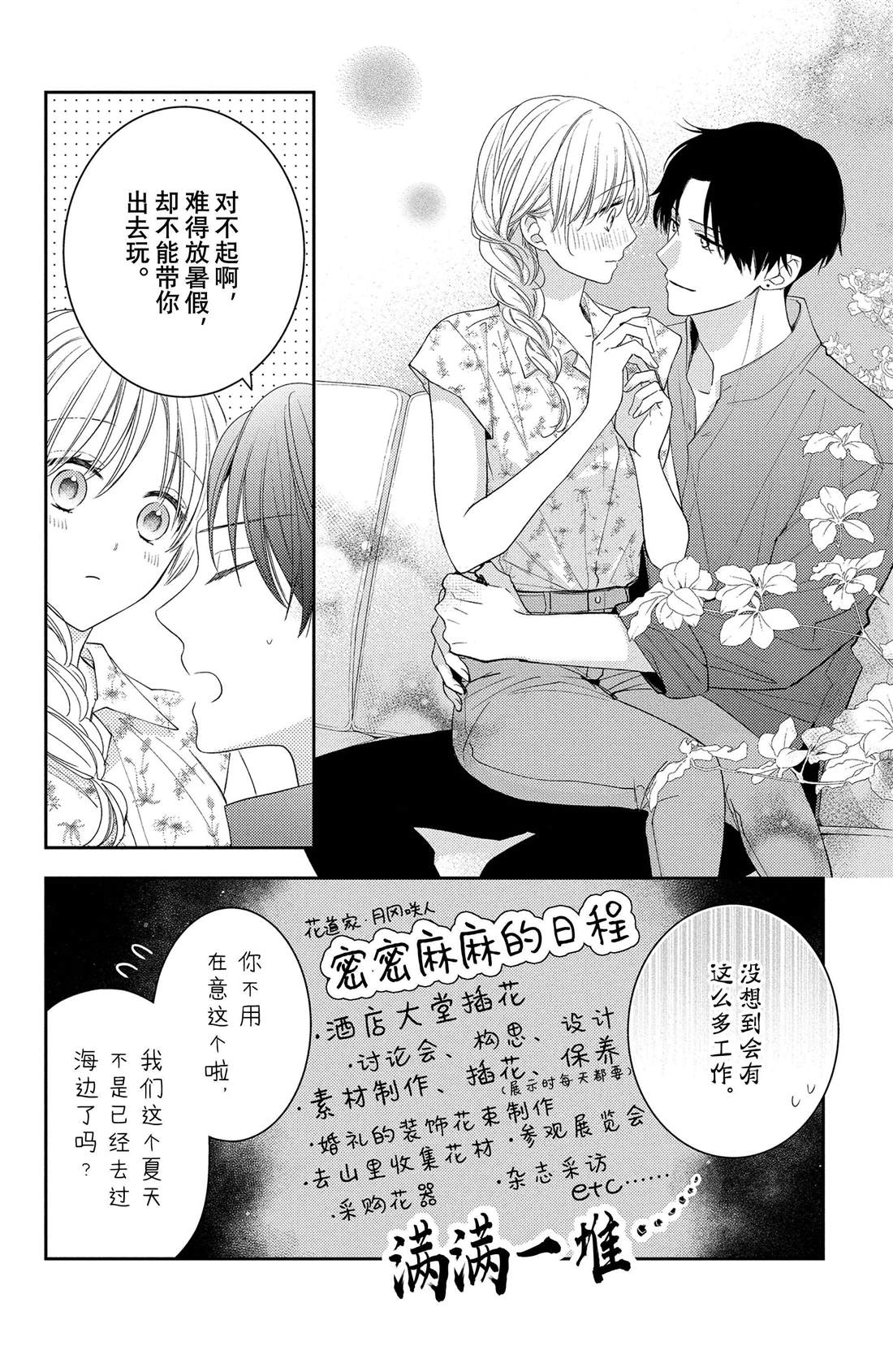 吻开一朵花漫画,第15话 大波斯菊的表白4图
