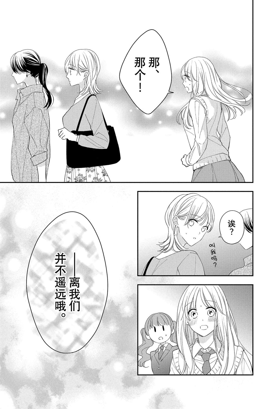 吻开一朵花漫画,第11话 荷花木兰的光芒1图