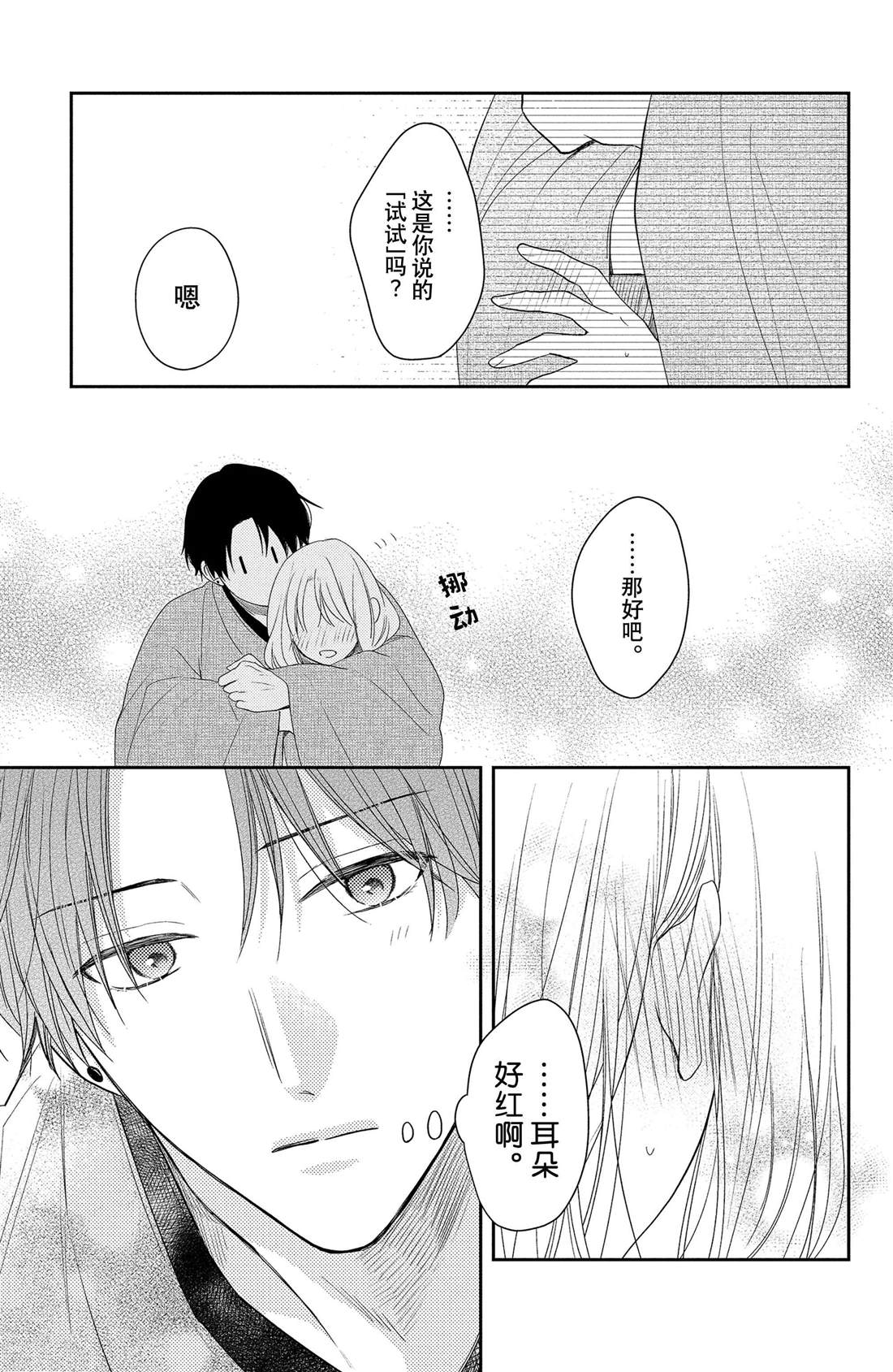 吻开一朵花漫画,第8话 郁金香与天气5图