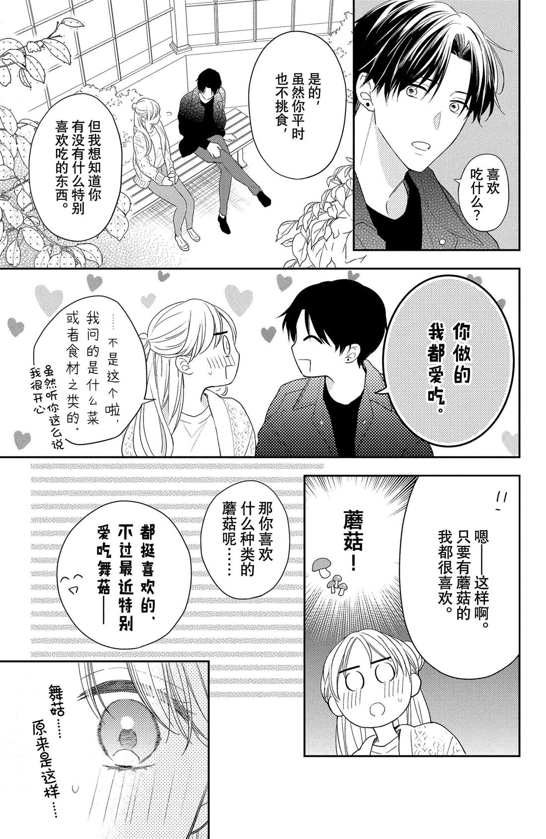 吻开一朵花漫画,第6话 垂枝桑与睡醒5图