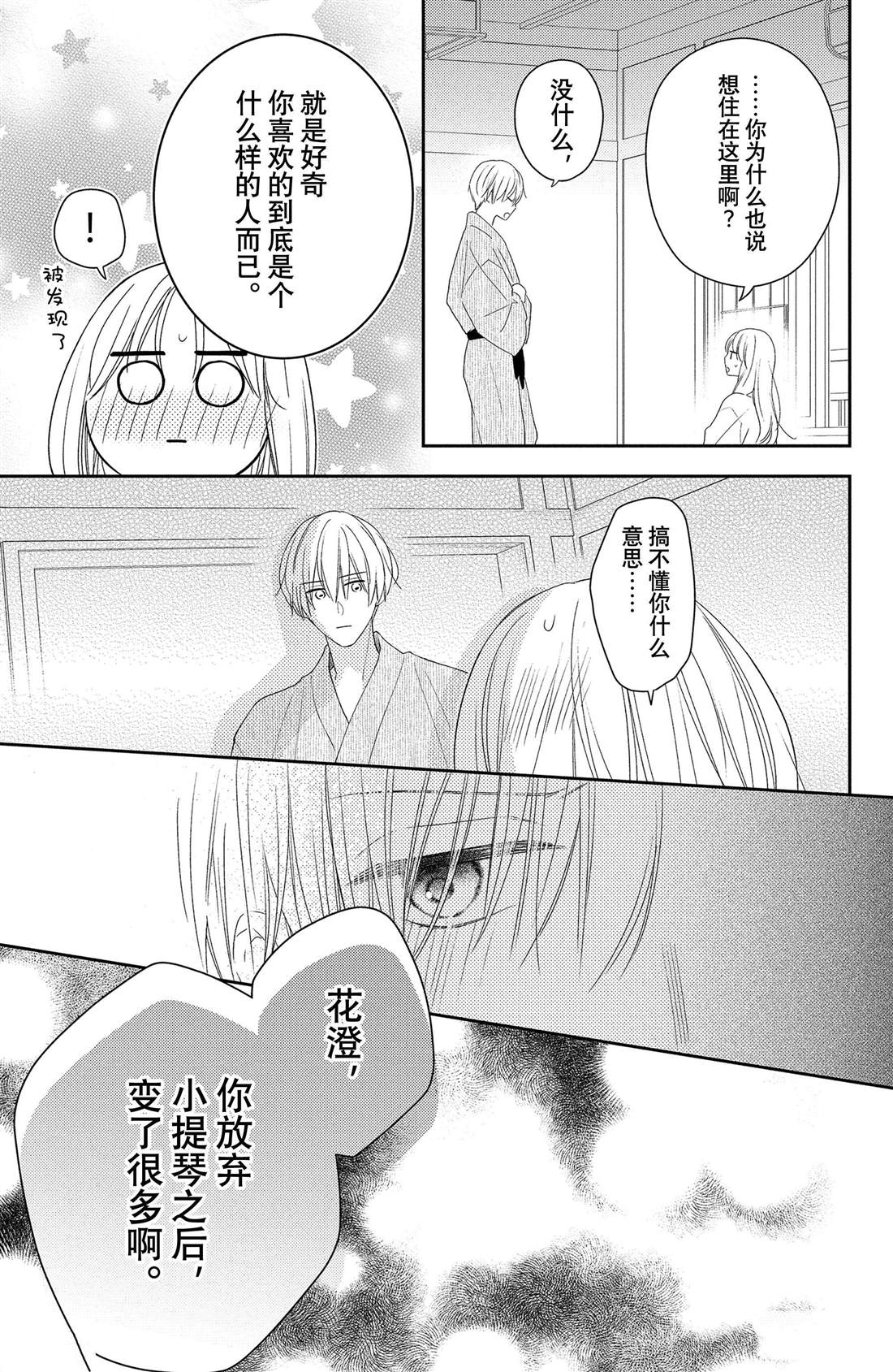 吻开一朵花漫画,第10话 拥抱花豌豆1图