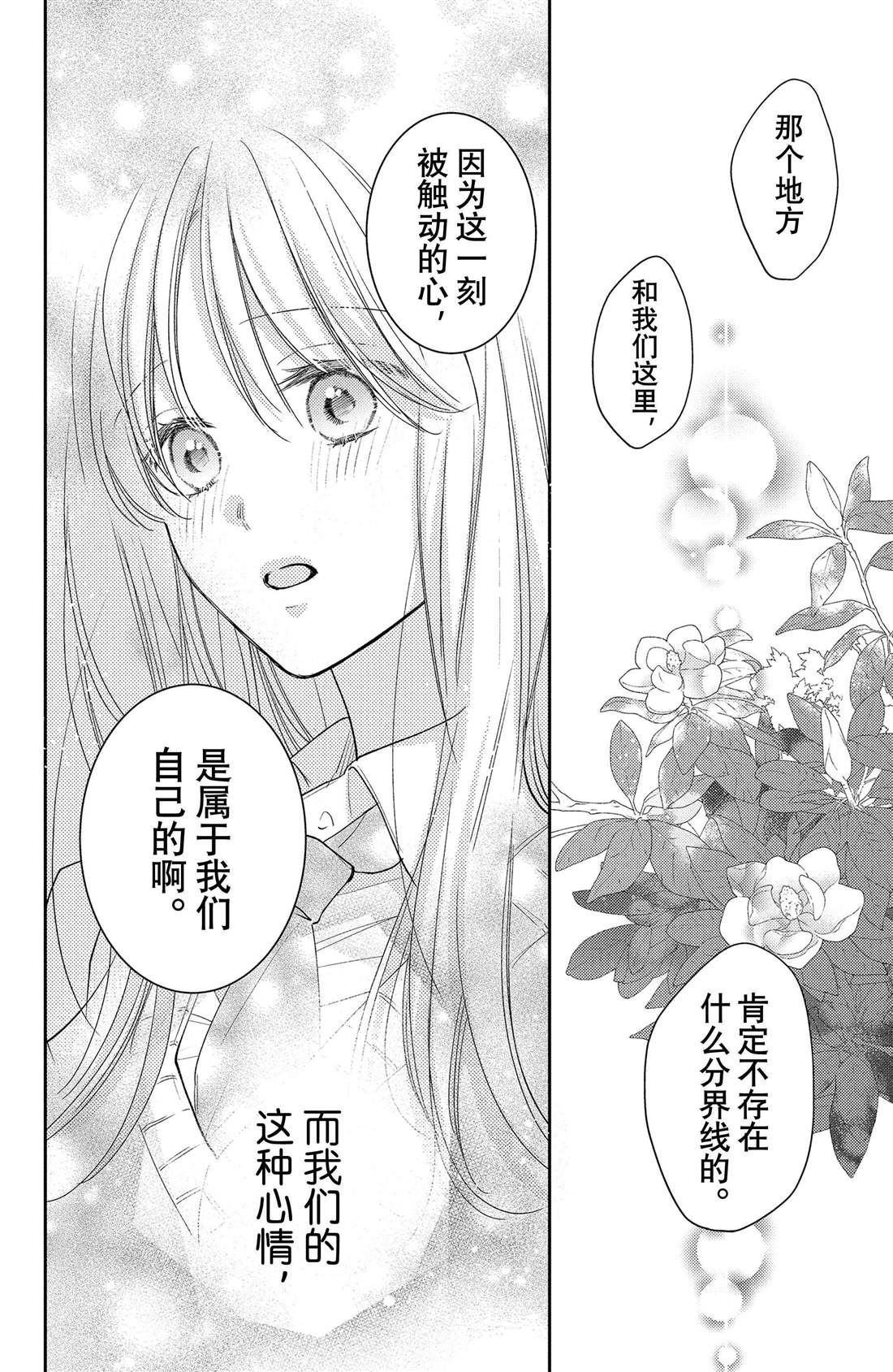 吻开一朵花漫画,第11话 荷花木兰的光芒2图