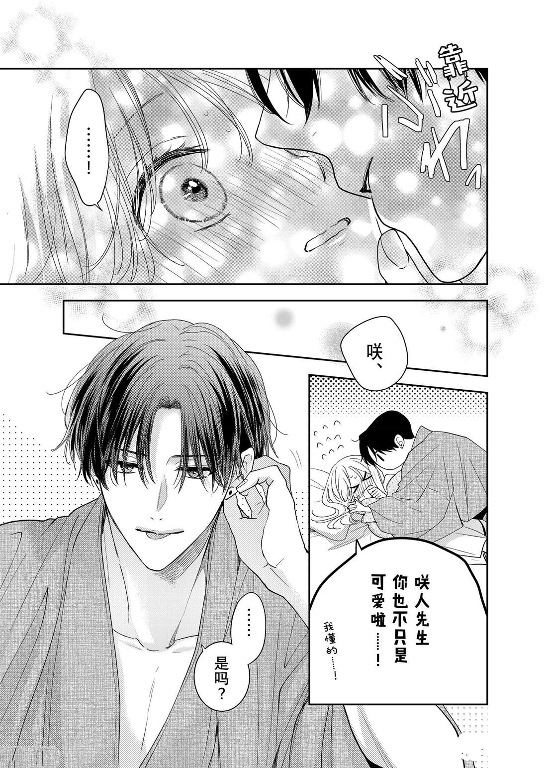 吻开一朵花漫画,第24话 松和心声4图