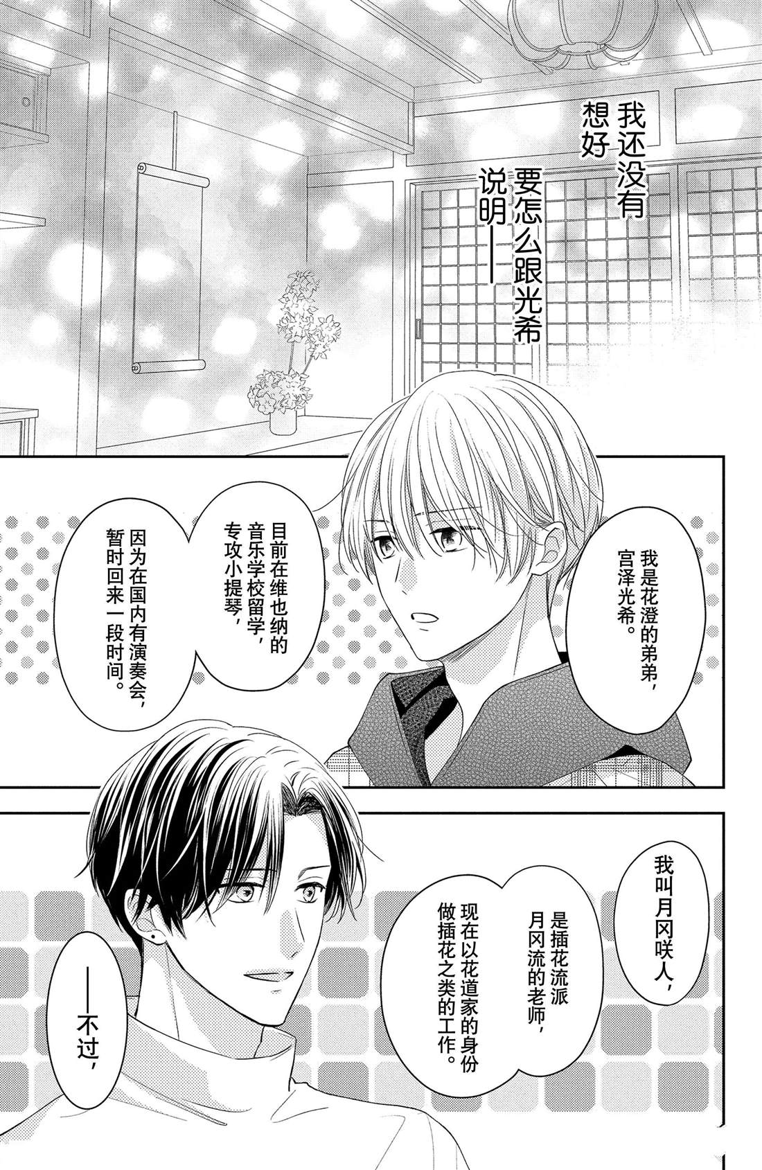 吻开一朵花漫画,第9话 寻觅到的四照花4图