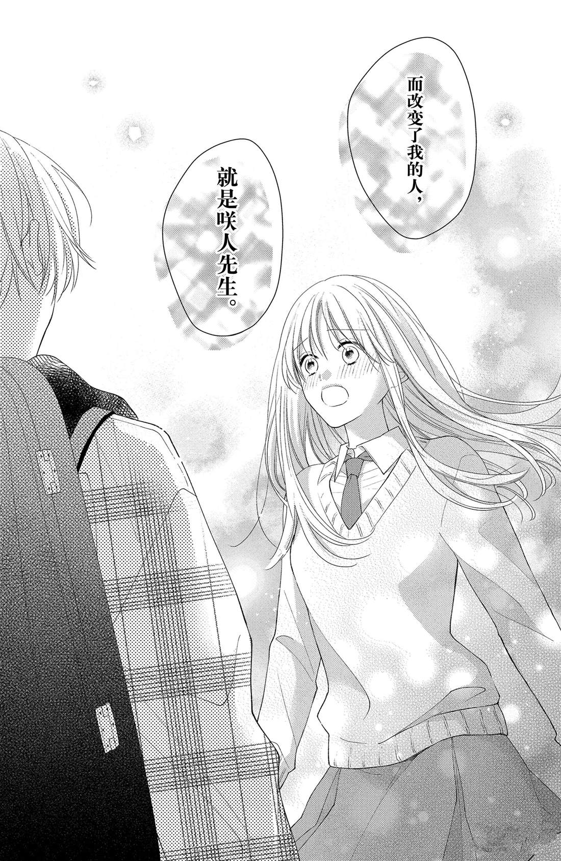 吻开一朵花漫画,第9话 寻觅到的四照花1图