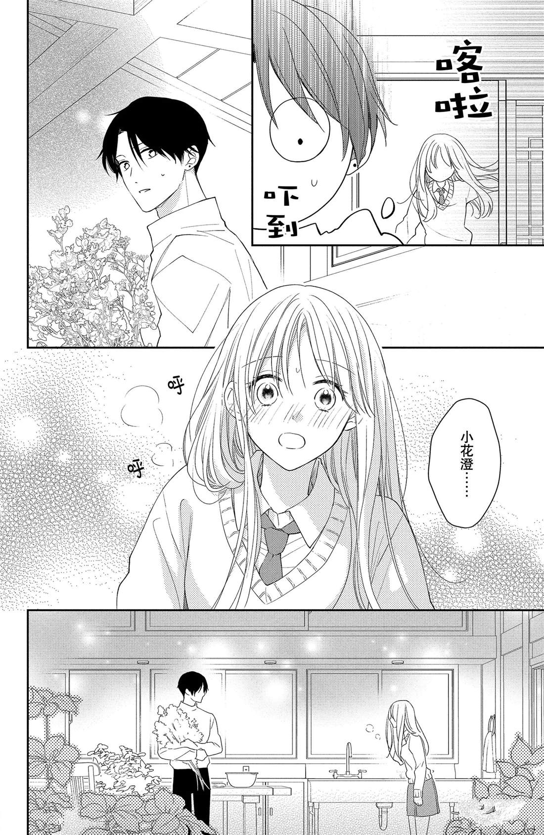吻开一朵花漫画,第9话 寻觅到的四照花5图