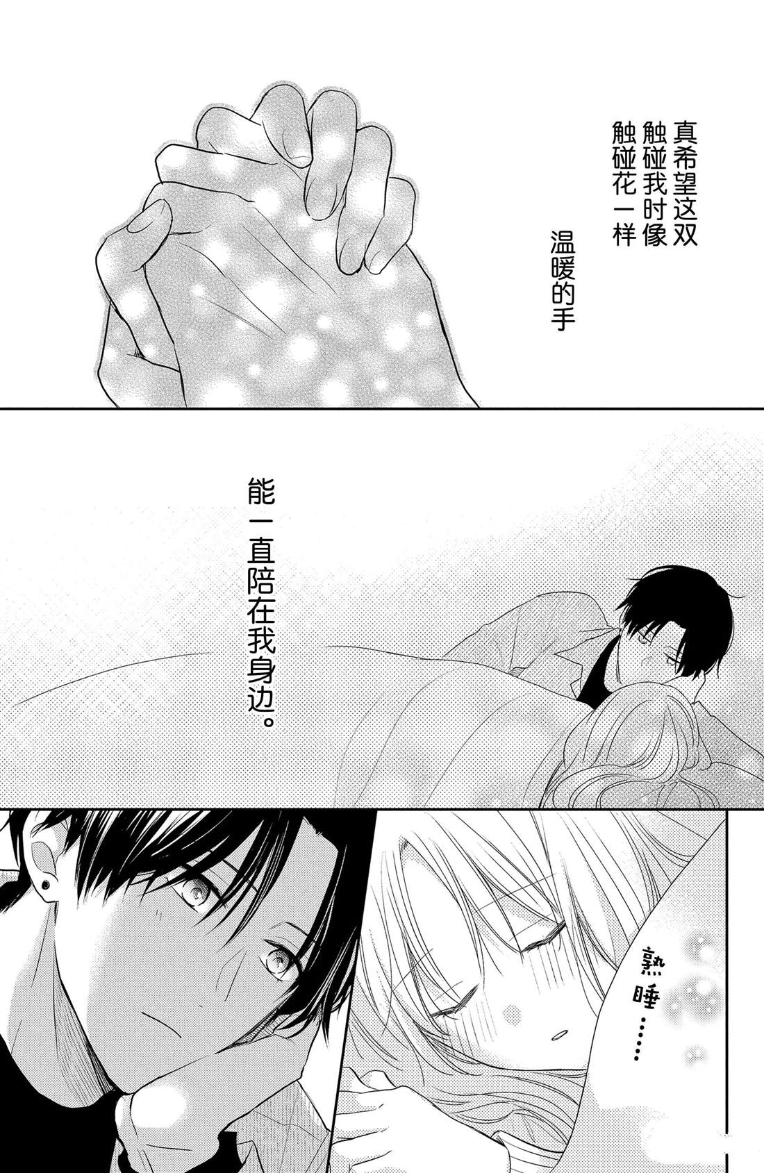 吻开一朵花漫画,第5话 发烧与飞燕草2图