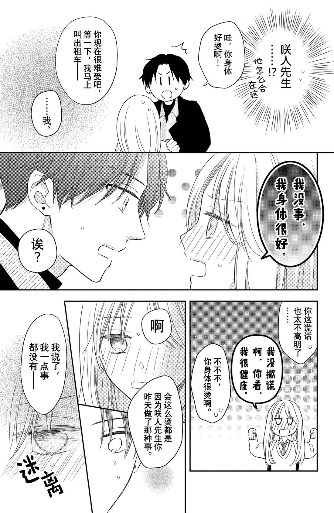 吻开一朵花漫画,第5话 发烧与飞燕草4图