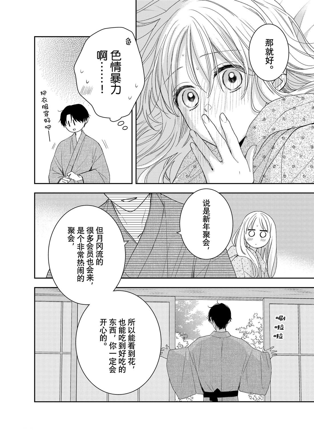 吻开一朵花漫画,第24话 松和心声5图