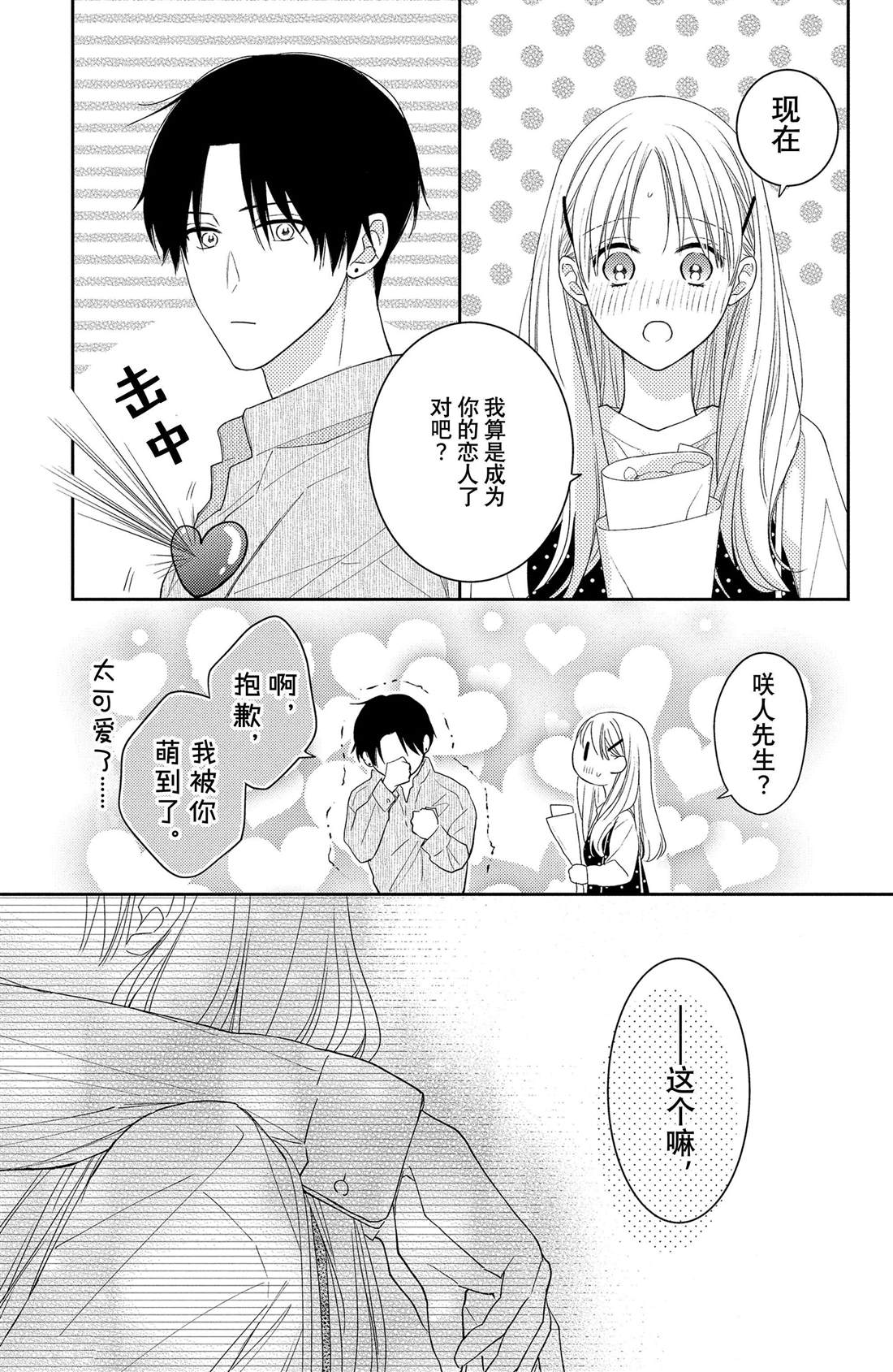 吻开一朵花漫画,第12话 蕾丝花与恋人3图