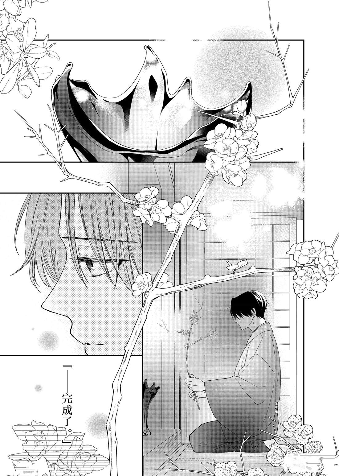 吻开一朵花漫画,第23话 心意和连花4图