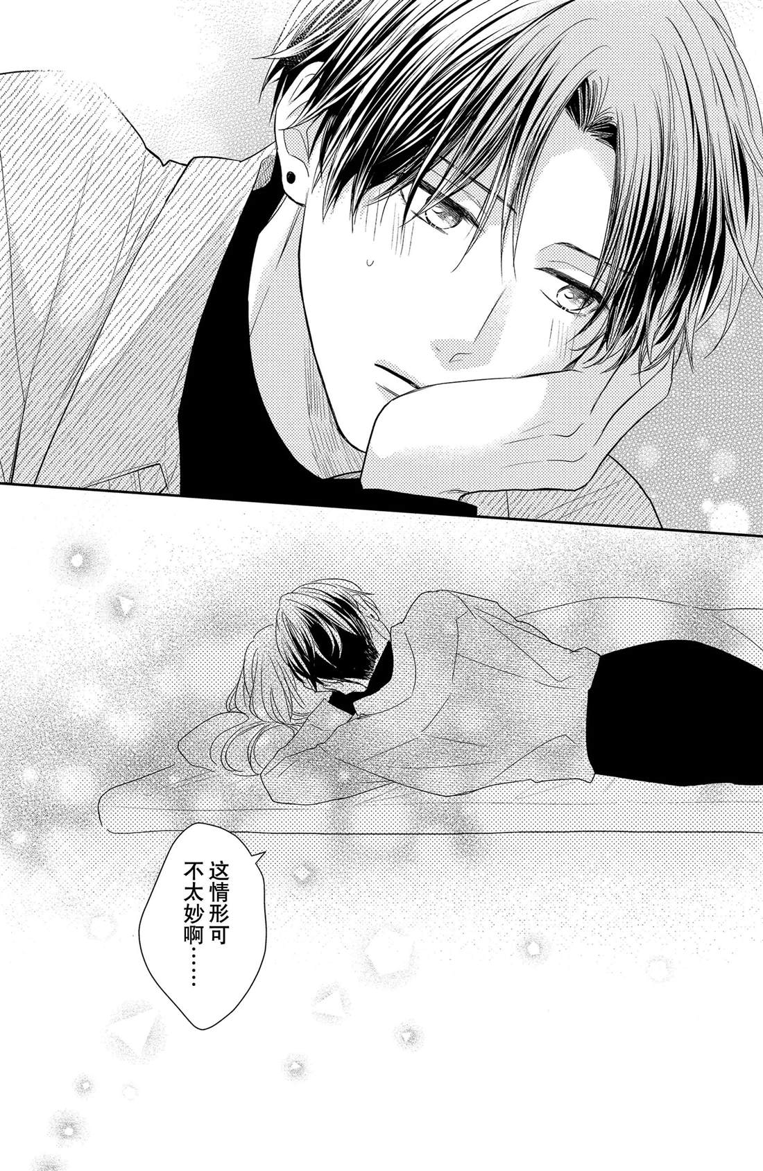 吻开一朵花漫画,第5话 发烧与飞燕草3图