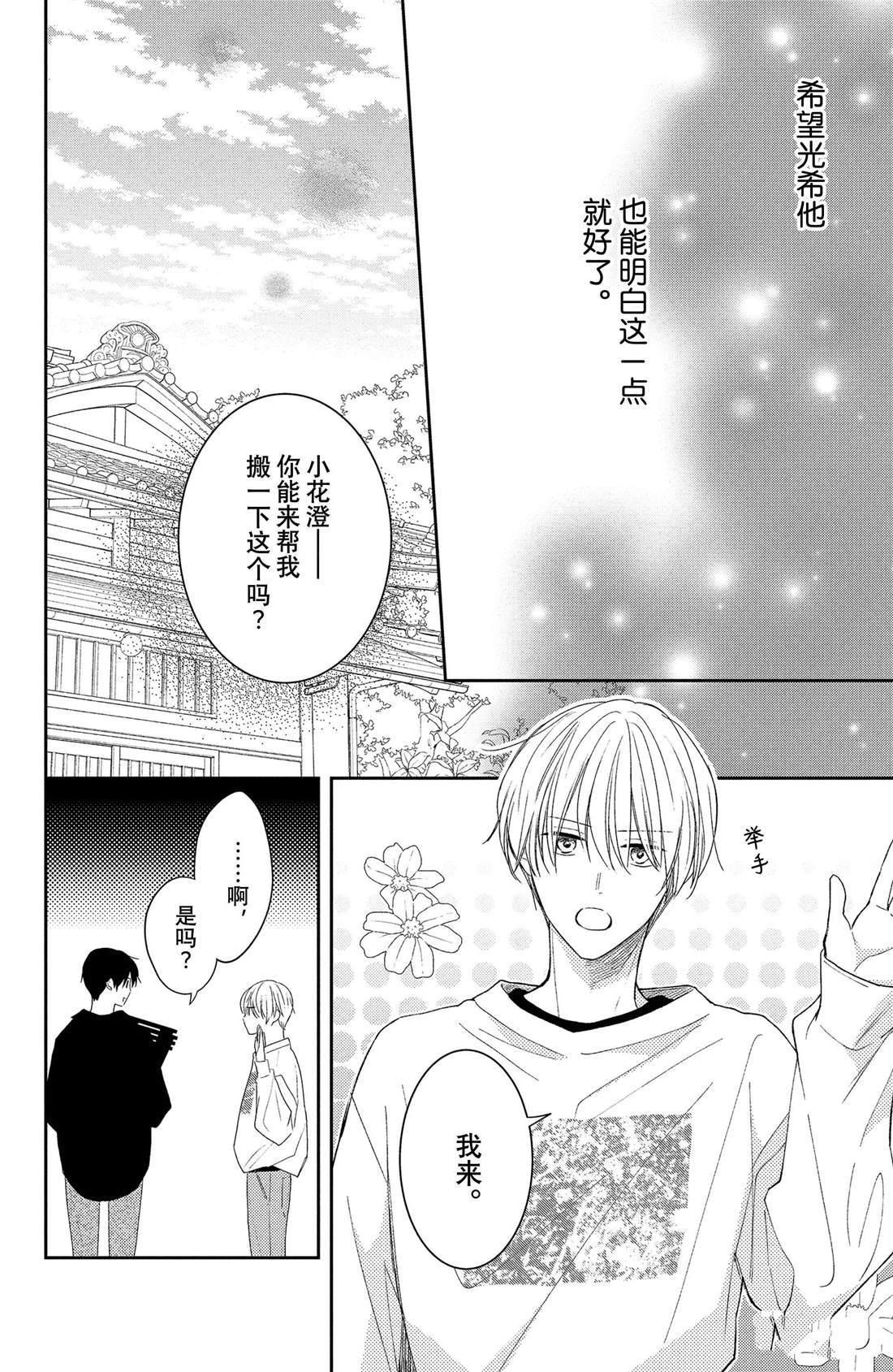 吻开一朵花漫画,第10话 拥抱花豌豆4图