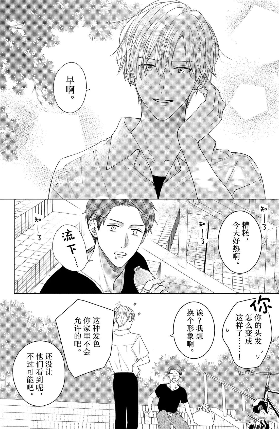 吻开一朵花漫画,第14话 两人的牵牛花2图