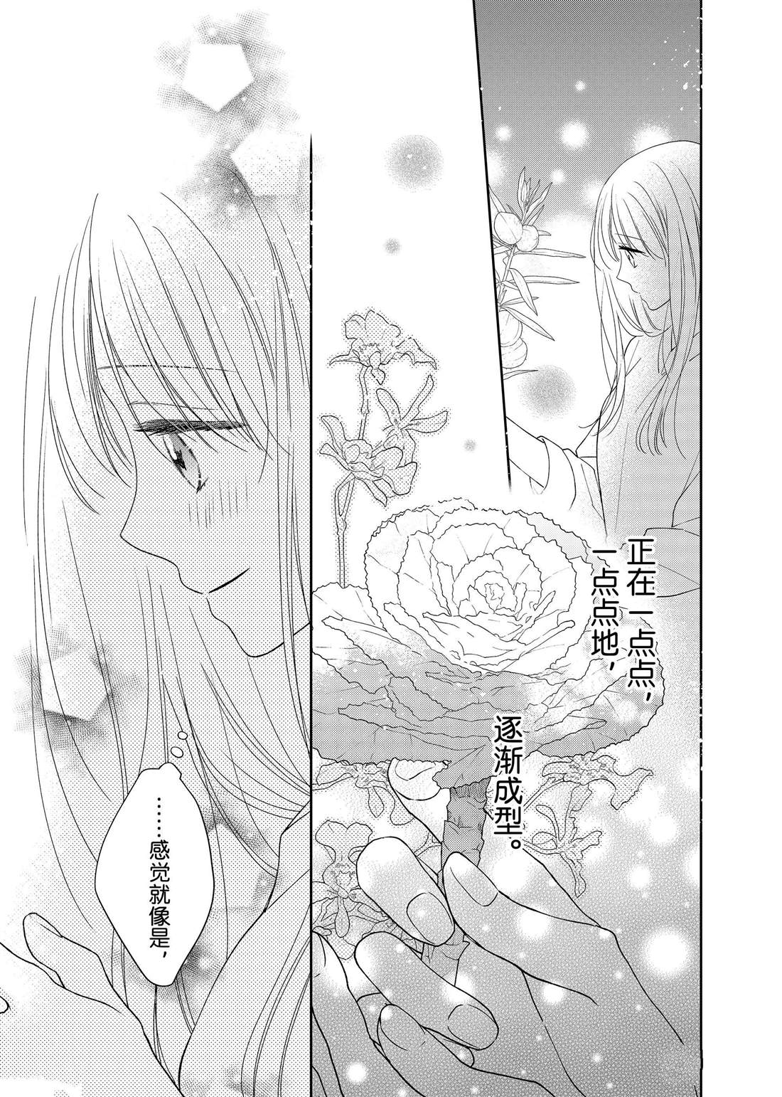 吻开一朵花漫画,第19话 叶牡丹和朋友2图