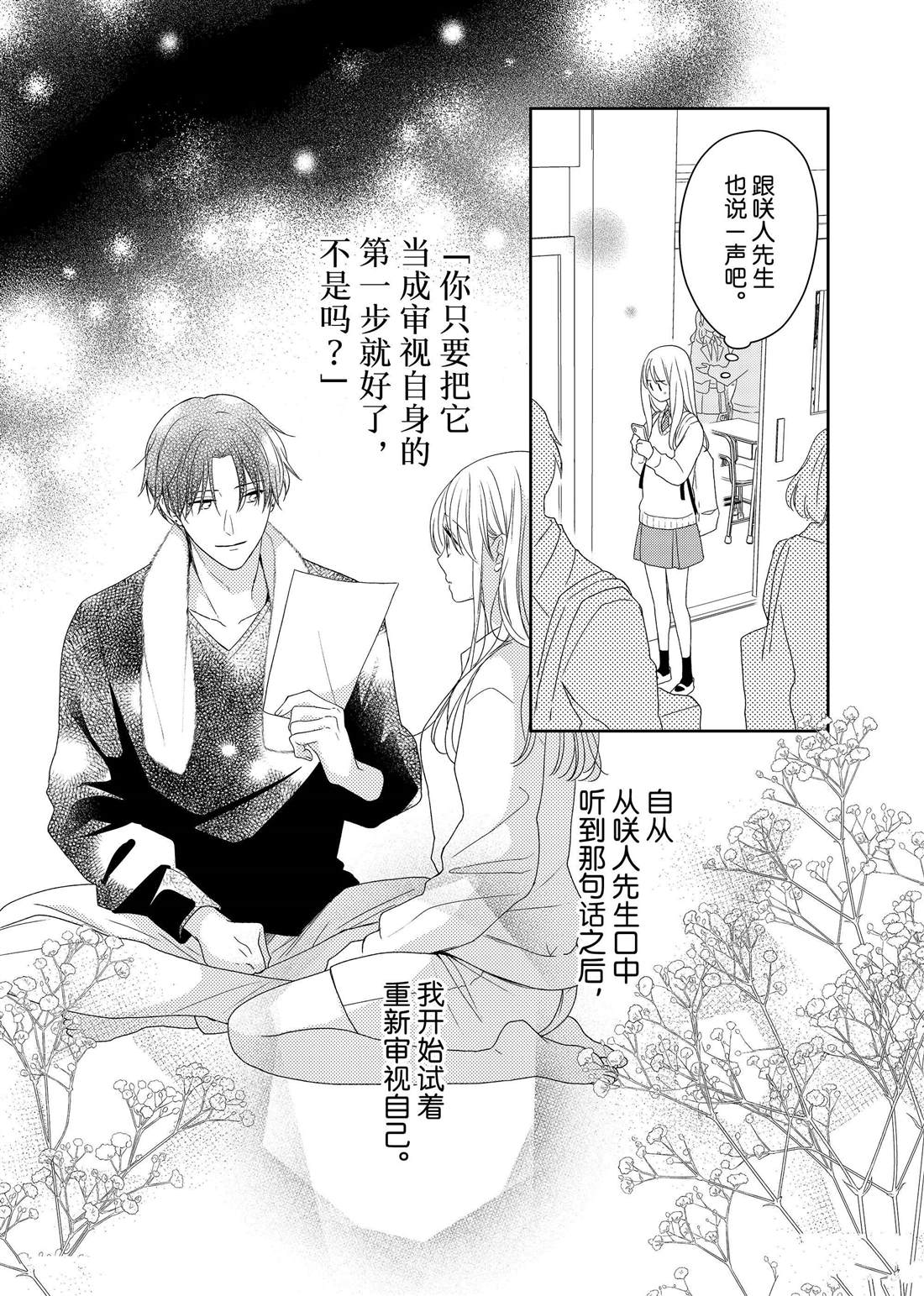 吻开一朵花漫画,第19话 叶牡丹和朋友2图