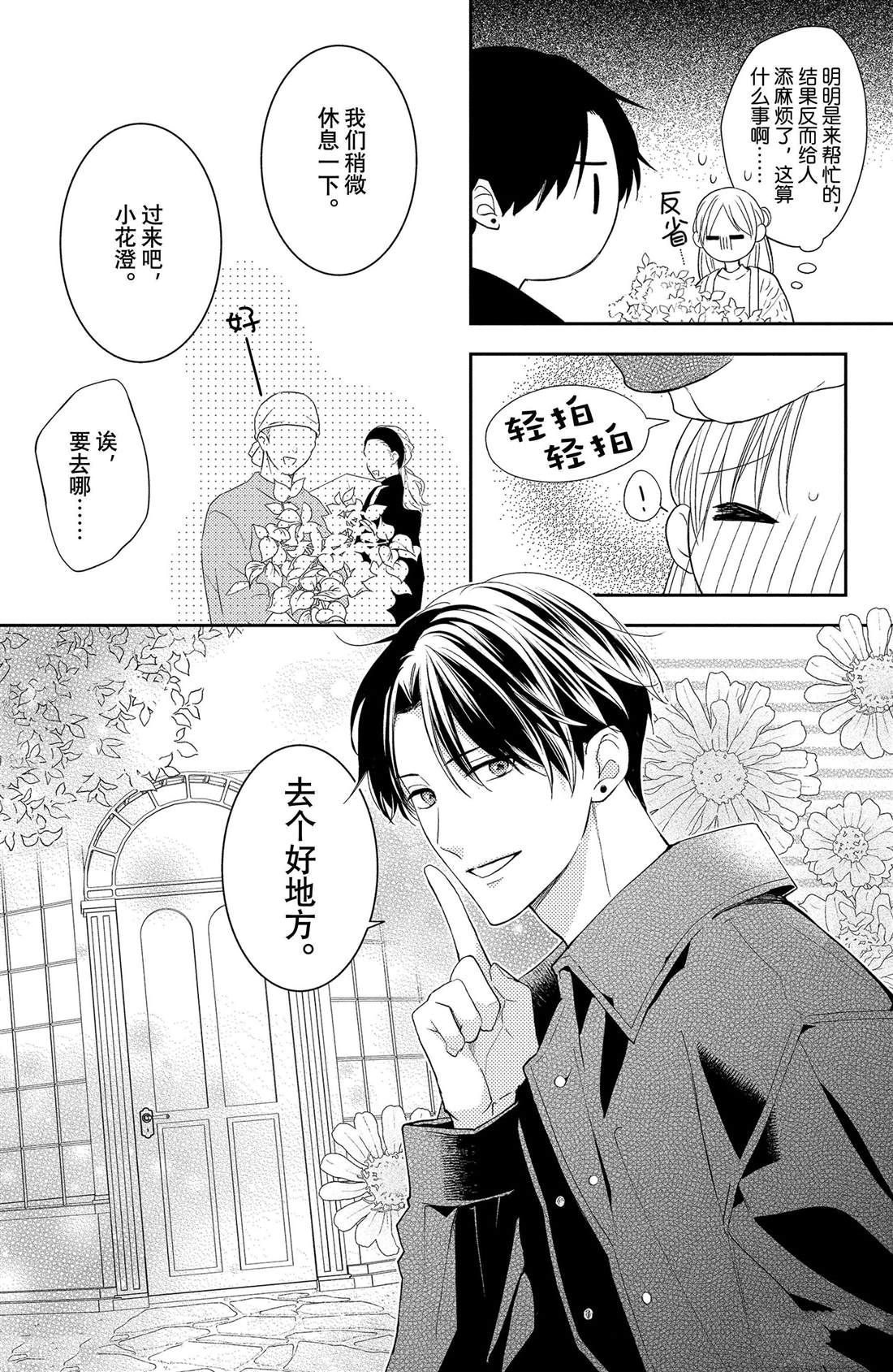 吻开一朵花漫画,第6话 垂枝桑与睡醒2图