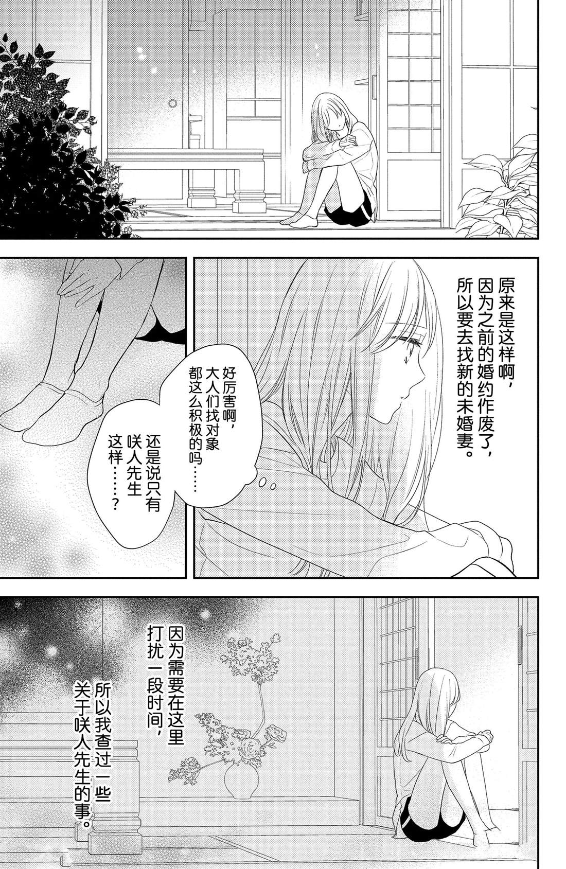 吻开一朵花漫画,第4话 花毛茛和心灵1图