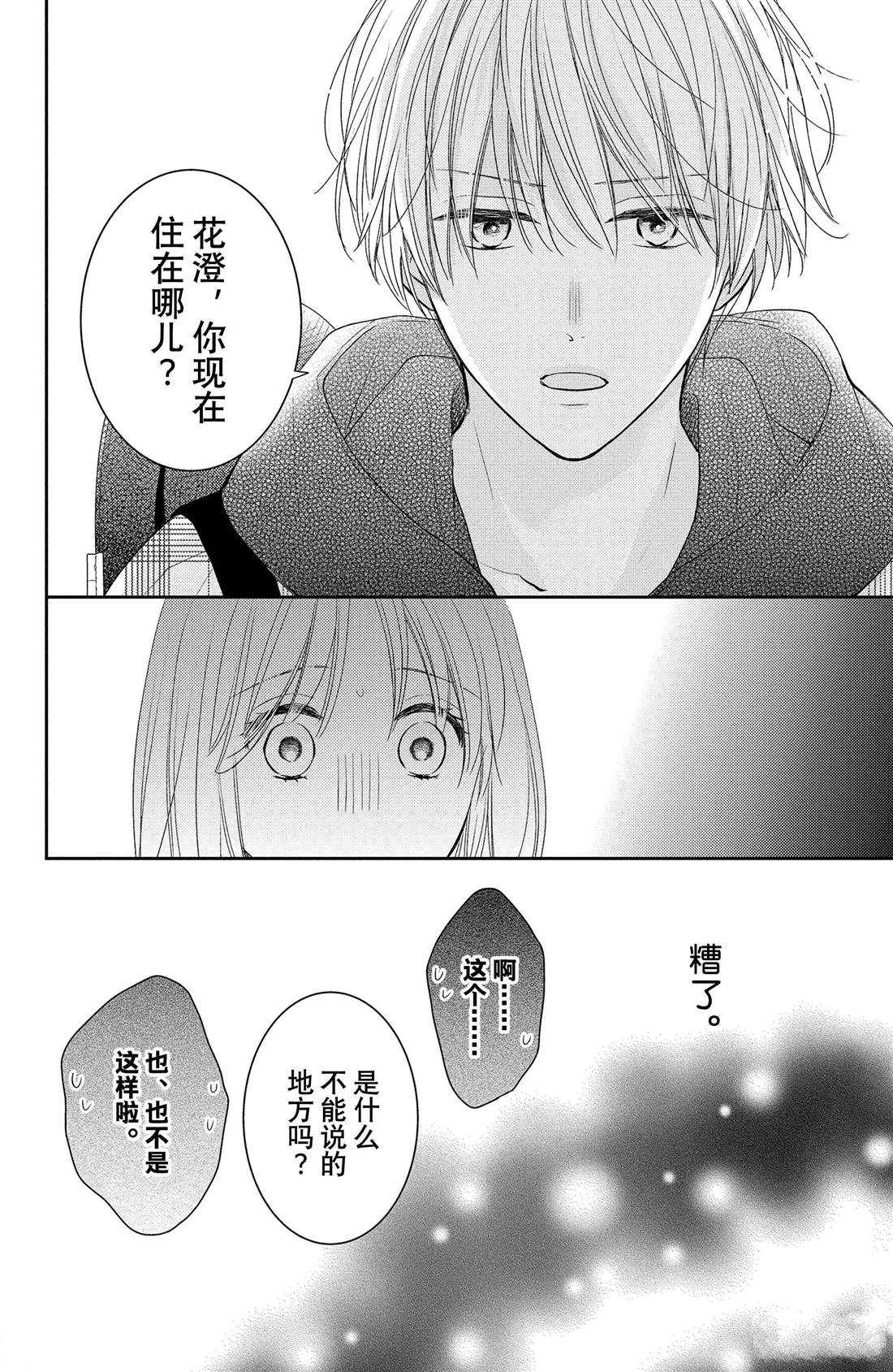 吻开一朵花漫画,第9话 寻觅到的四照花1图