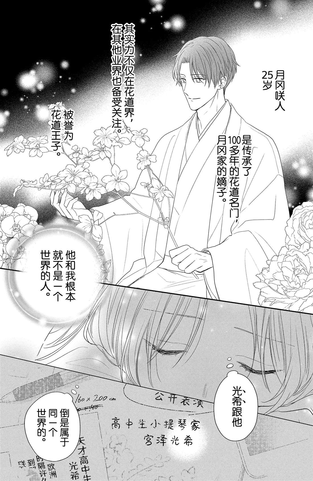 吻开一朵花漫画,第4话 花毛茛和心灵2图