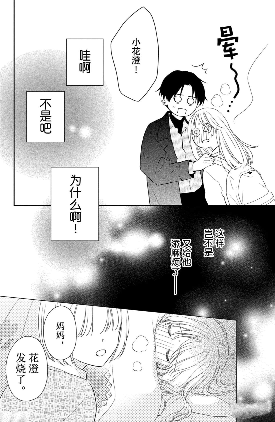 吻开一朵花漫画,第5话 发烧与飞燕草5图