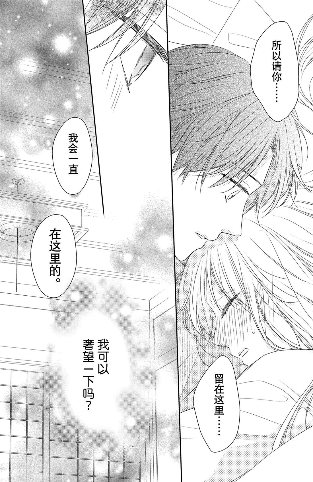 吻开一朵花漫画,第5话 发烧与飞燕草1图