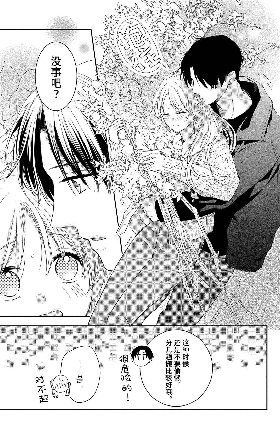 吻开一朵花漫画,第6话 垂枝桑与睡醒1图