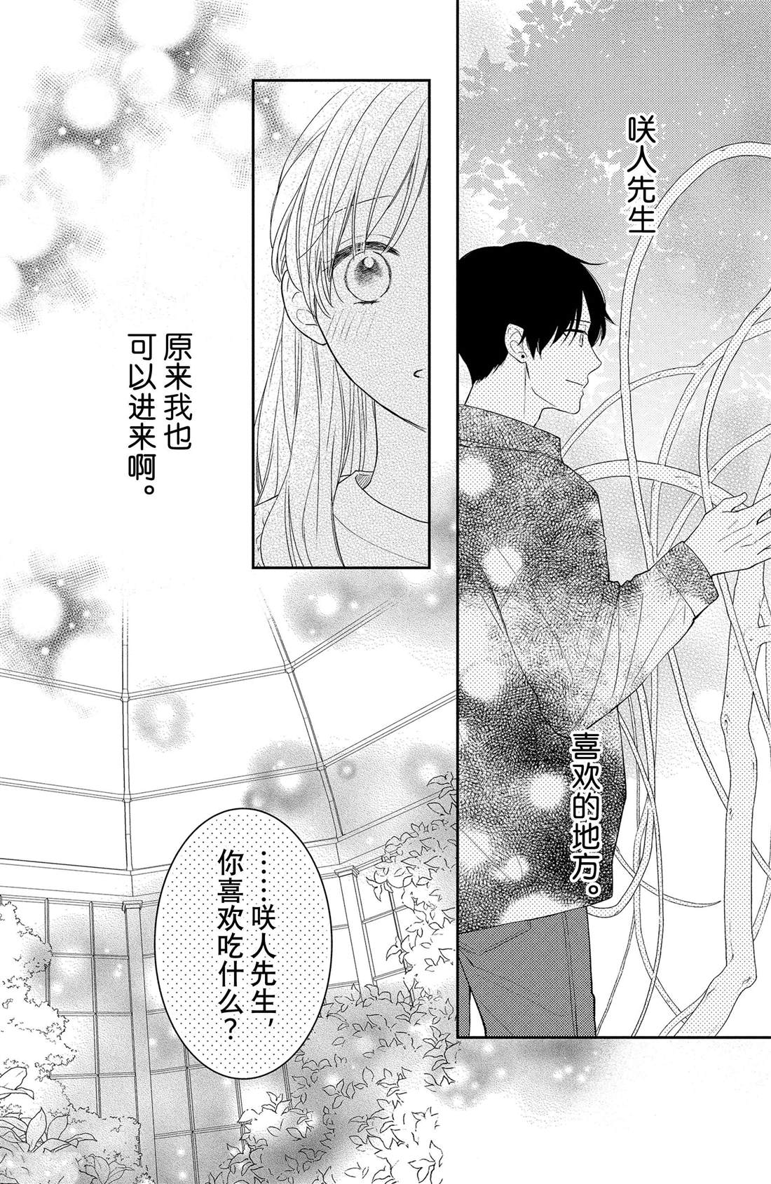 吻开一朵花漫画,第6话 垂枝桑与睡醒4图