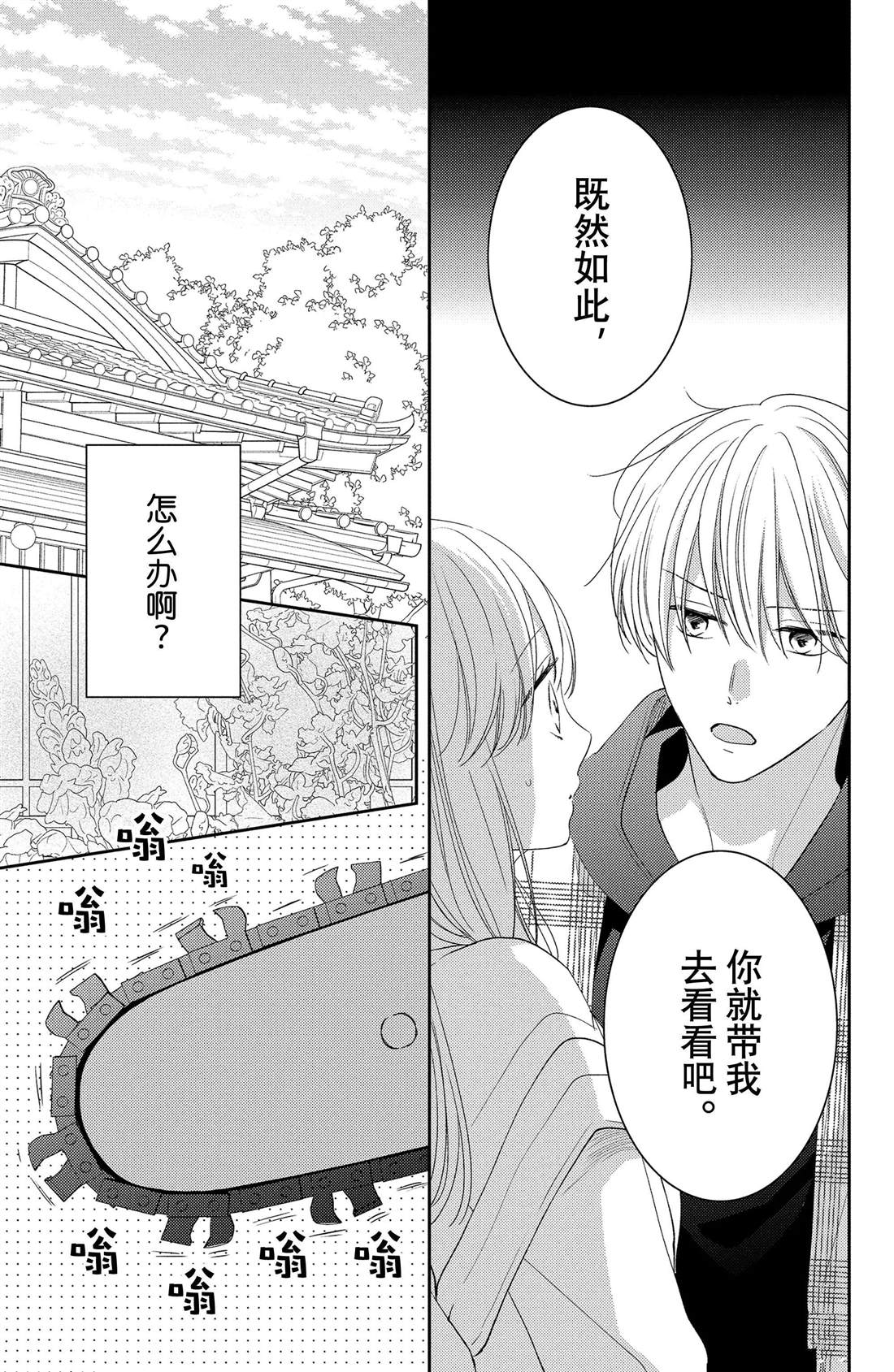 吻开一朵花漫画,第9话 寻觅到的四照花2图