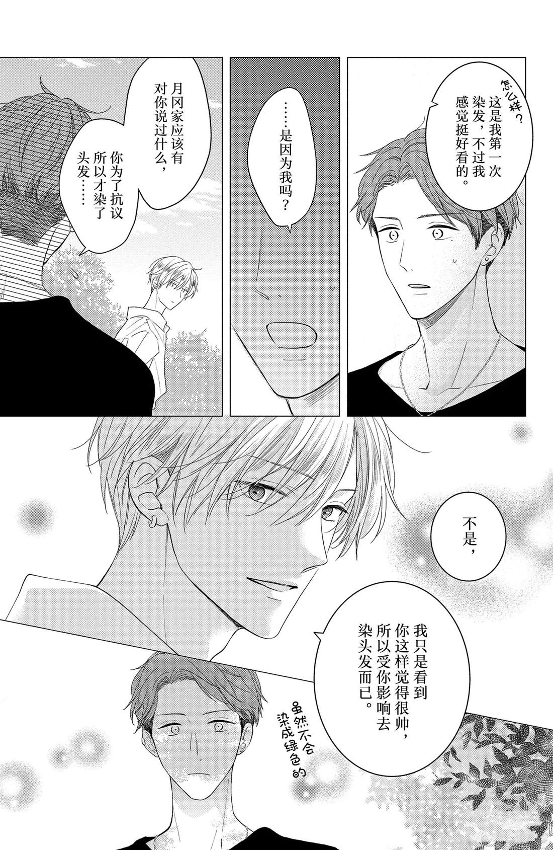 吻开一朵花漫画,第14话 两人的牵牛花3图