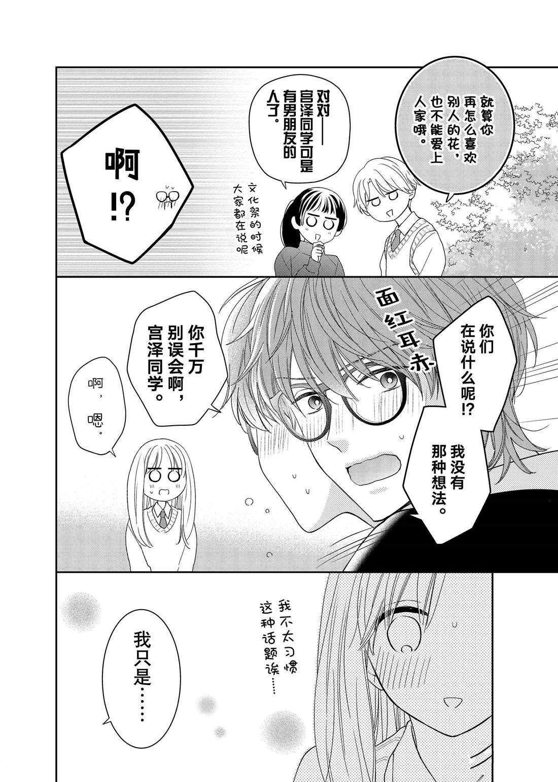 吻开一朵花漫画,第19话 叶牡丹和朋友5图