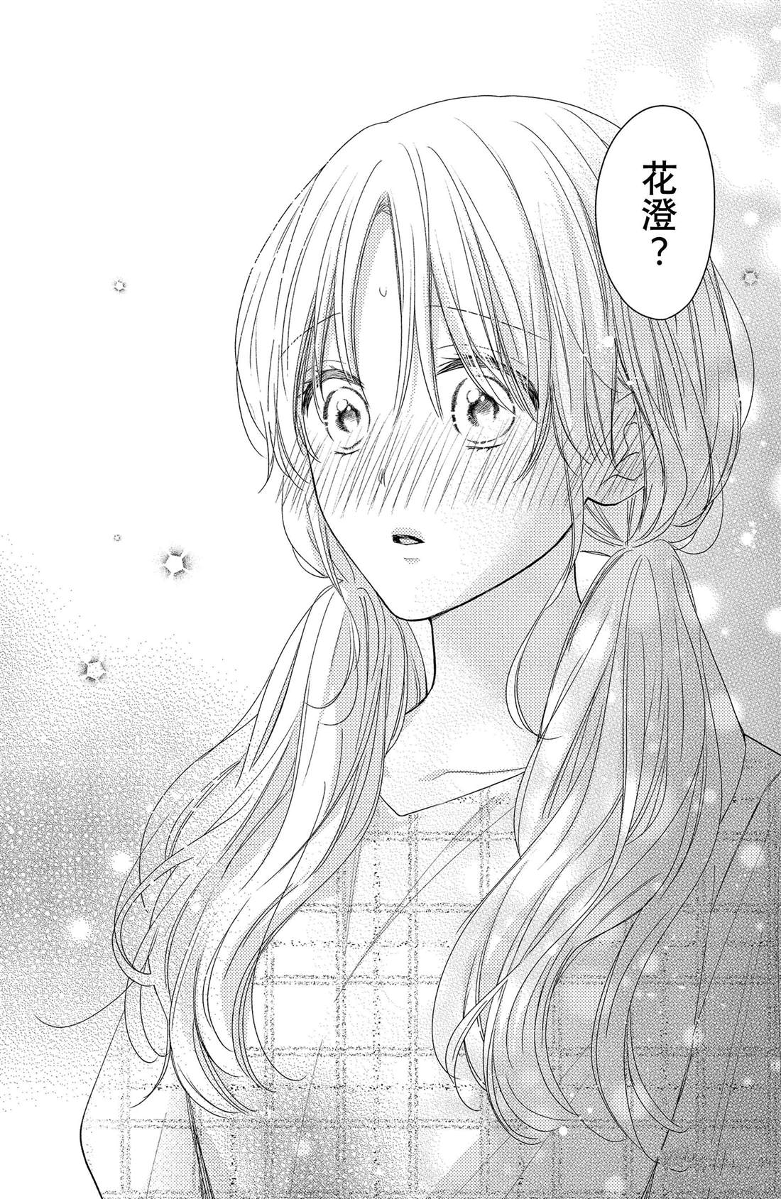 吻开一朵花漫画,第10话 拥抱花豌豆3图