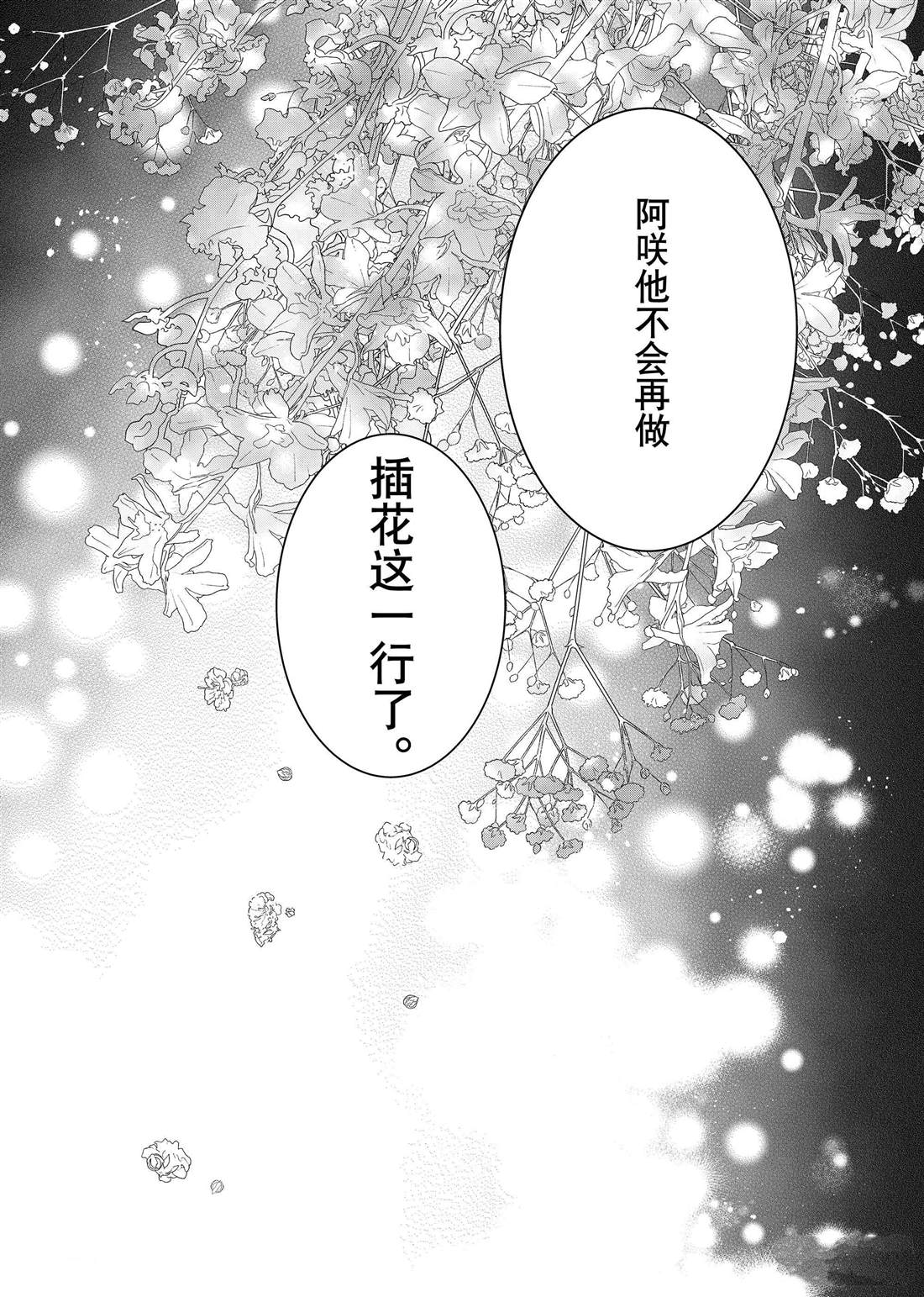 吻开一朵花漫画,第24话 松和心声2图