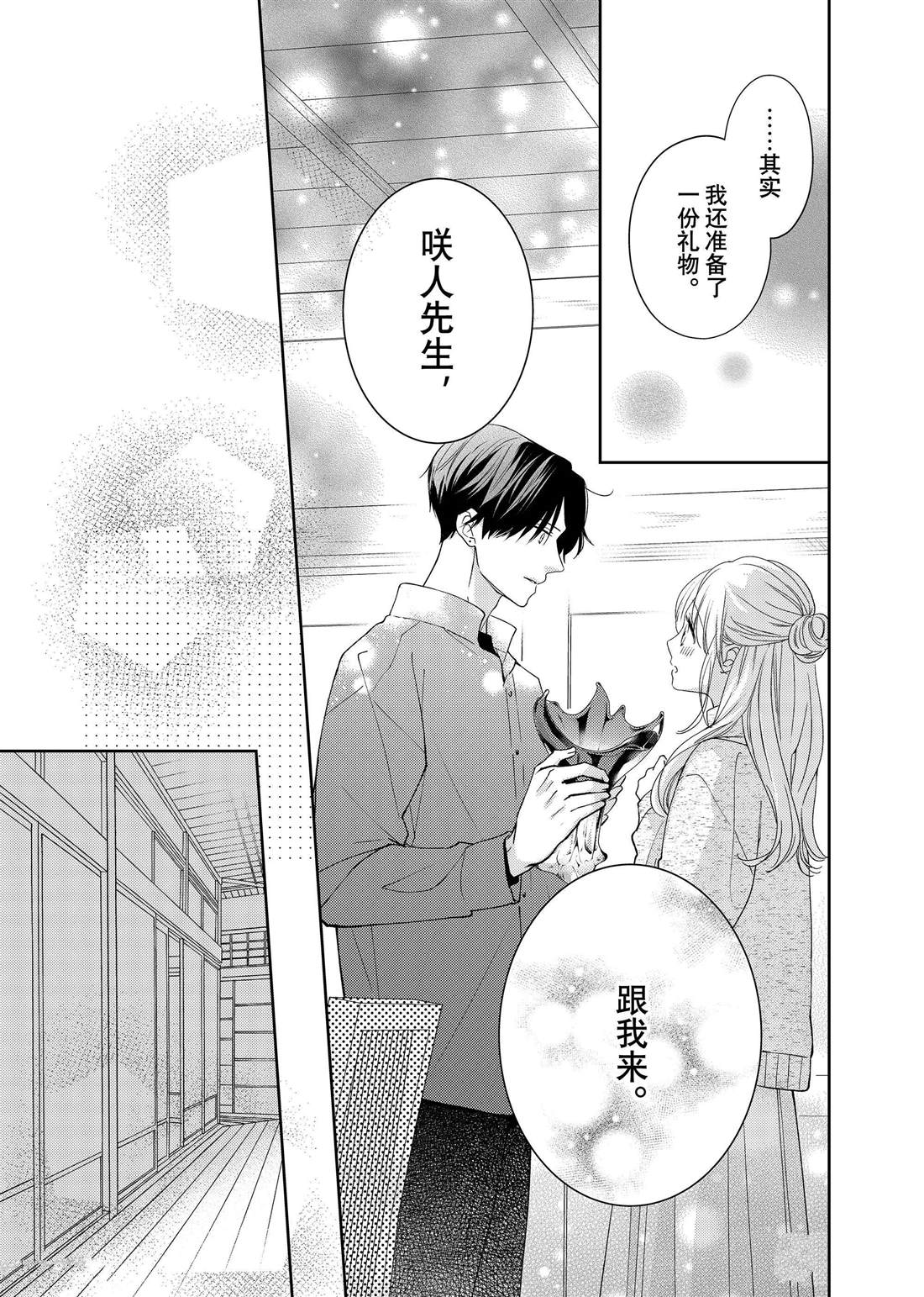 吻开一朵花漫画,第22话 木瓜的礼物2图