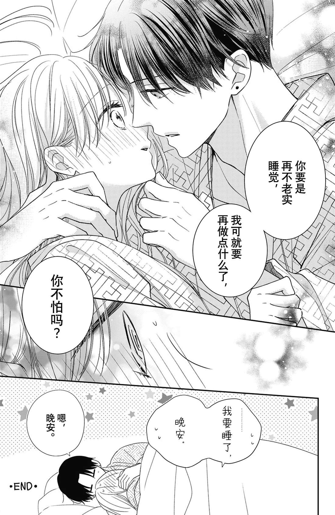 吻开一朵花漫画,第16话 南蛇藤与宝物4图