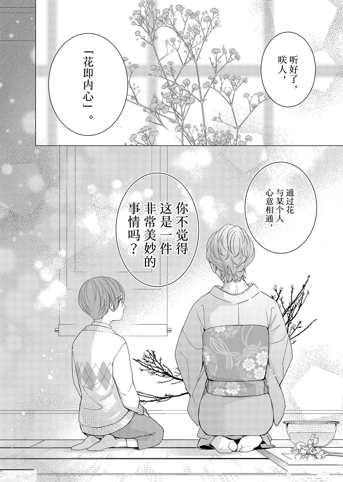 吻开一朵花漫画,第23话 心意和连花1图