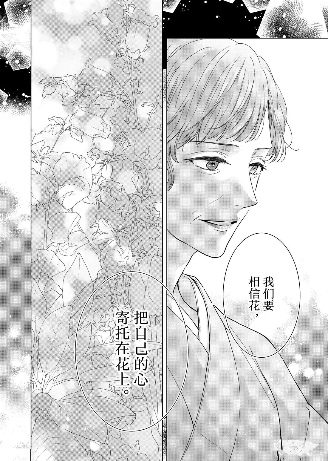 吻开一朵花漫画,第23话 心意和连花5图