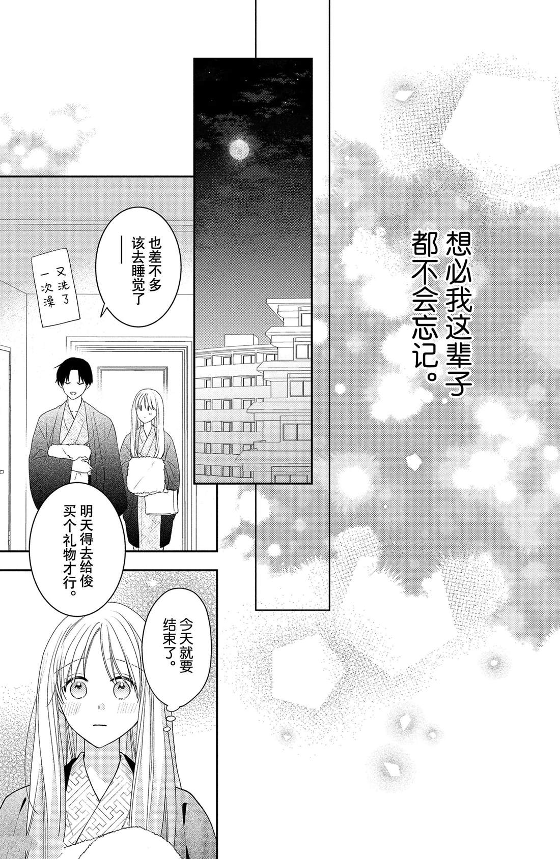 吻开一朵花漫画,第13话 夏天的风与烟花4图
