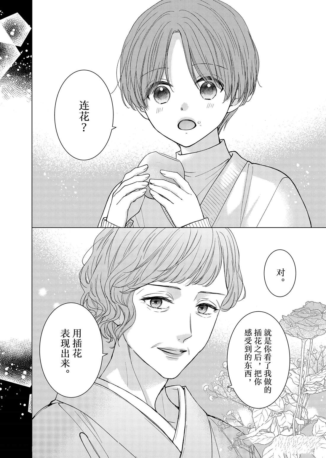 吻开一朵花漫画,第23话 心意和连花3图