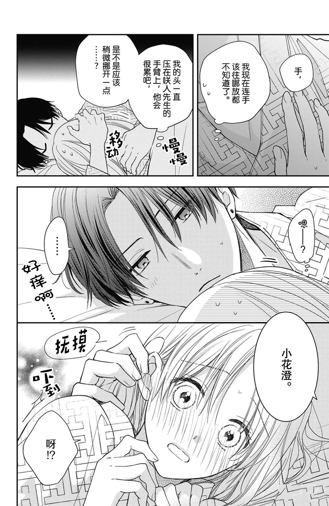 吻开一朵花漫画,第16话 南蛇藤与宝物3图