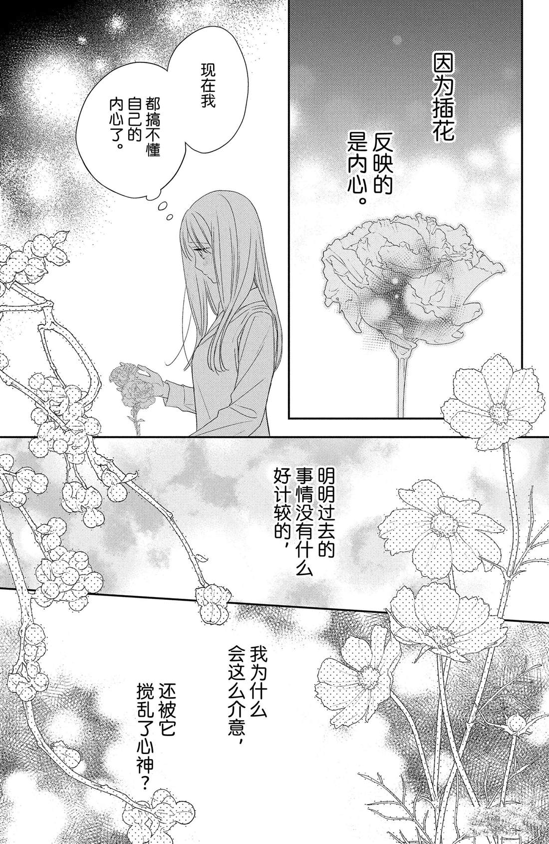 吻开一朵花漫画,第15话 大波斯菊的表白5图